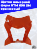 7_Щиток_номерной_фары_КТМ_690_SM_оранжевый_2