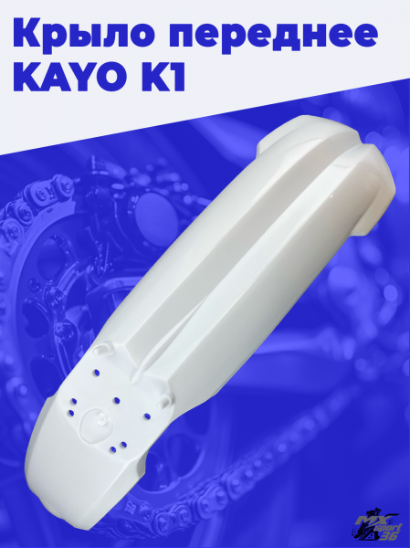 крыло переднее KAYO K1 1