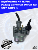 карбюратор 4Т 153FMI PZ22D; GRYPHON ORION 125 CITY YX100-4