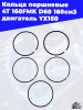 12_кольца_поршневые_4T_160FMK_D60_160см3_двигатель_YX160_1