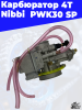 Карбюратор 4T Nibbi  PWK30 SP 4