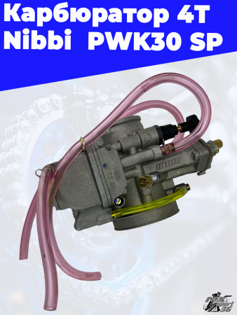 Карбюратор 4T Nibbi  PWK30 SP 4