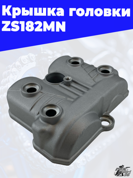 Крышка головки ZS182MN 1