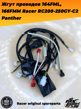 жгут проводов 164FML, 166FMM Racer RC200-250GY-C2 Panther1
