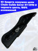 S3_Защита_ловушки_цепи_Chain_Guide_Saver_ET_1378_U,_черного_цвета