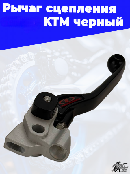Рычаг сцепления OTOM KTM черный 1-Photoroom