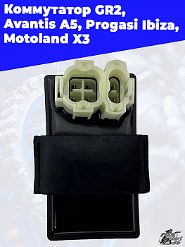коммутатор GR2/Avantis A5//Progasi Ibiza/Motoland X3