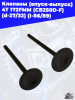 21 клапаны (впуск-выпуск) 4T 172FMM (CB250D-F) (d-27_32) (I-86_89) 1