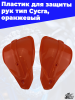 9_Пластик_для_защиты_рук_тип_Сусга,_оранжевый_1