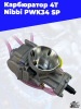 карбюратор 4Т Nibbi PWK34 SP 2