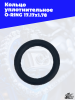 Кольца_уплотнительное_O_RING_17_17x1_78_1