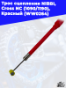 22_Трос_сцепления_NIBBI,_Cross_NC_1090_1190,_Красный_WW0264_3