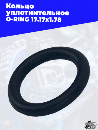 Кольца_уплотнительное_O_RING_17_17x1_78_2