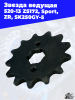 Звезда_ведущая_520_13_ZS172,_Sport,_ZR,_SK250GY_5_3