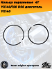 кольца поршневые  4Т 156FMJ, YX140_150 (W063_W150-5) D56; TTR150, KAYO-140, JMC, YCF двигатель YX1402