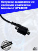 катушка зажигания со свечным колпачком Motoland XT250HS1
