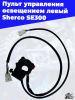 1_Пульт_управления_освещением_левый_Sherco_SE300_1