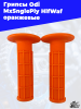 Грипсы Odi MxSnglePly HlfWaf оранжевые 3