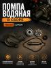 Помпа водяная в сборе YBS300 Loncin — Фото 1