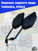 зеркала заднего вида YAMAHA, STELS (лев._пр. резьба) (10мм) (пара)1