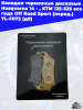 7_колодки_тормозные_дисковые_Husqvarna_14_,_KTM_125_525_все_года