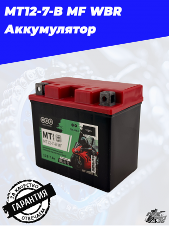 MT12-7-B MF WBR Аккумулятор2