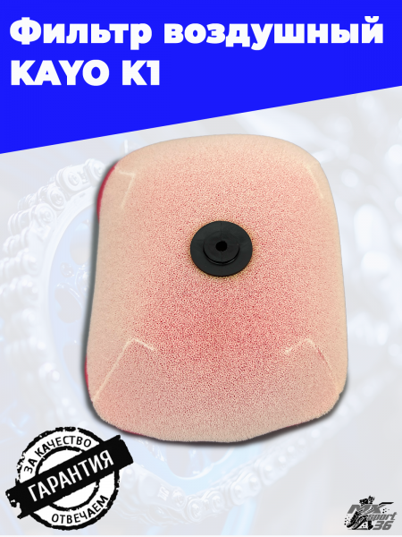 фильтр воздушный KAYO K13