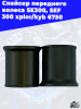 Спейсер_переднего_колеса_SE300,_SEF_300_xplor_kyb_6750_2