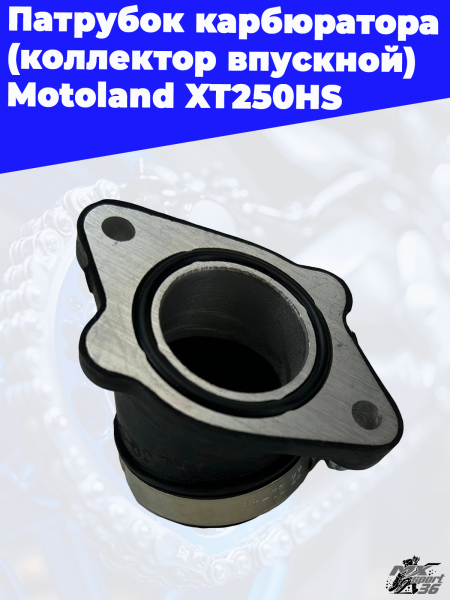 13_патрубок_карбюратора_коллектор_впускной_Motoland_XT250HS_2