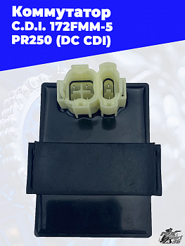 Коммутатор C.D.I. 172FMM-5 PR250 (DC CDI)