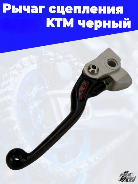 Рычаг сцепления OTOM KTM черный 2-Photoroom