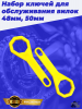Ключи для вилок1