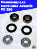 19 Ремкомплект маятника Avantis FX 250 3