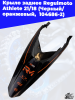 2 Крыло заднее Regulmoto Athlete 21_18 (Черный_ оранжевый_ _ 104686-2) 2