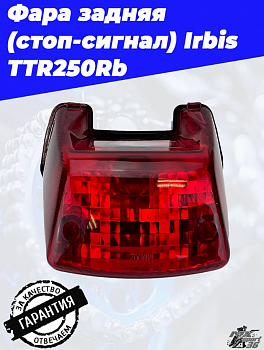 фонарь стоп-сигнала в сборе TTR250Rb