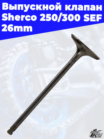 Выпускной клапан Sherco 250_300 SEF 26mm 2