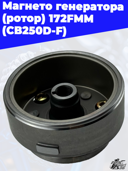 магнето_генератора_ротор_172FMM_CB250D_F_2