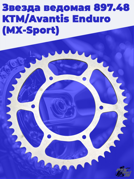 3_Звезда_ведомая_897_48_KTM_Avantis_Enduro_MX_Sport_1