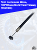 17_Трос_сцепления_250сс,_1185_135мм_165,167,169,172FMM_WW0976_2