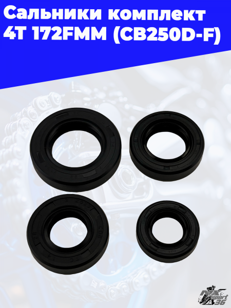 8 сальники комплект 4T 172FMM (CB250D-F) 1