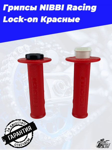 Грипсы NIBBI Racing Lock-on Красный4