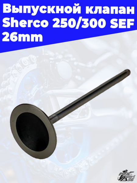 Выпускной клапан Sherco 250_300 SEF 26mm 1