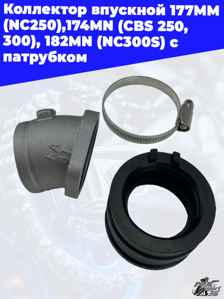 Коллектор_впускной_177MM_NC250,174MN_CBS_250_300,_182MN_NC300S (2)