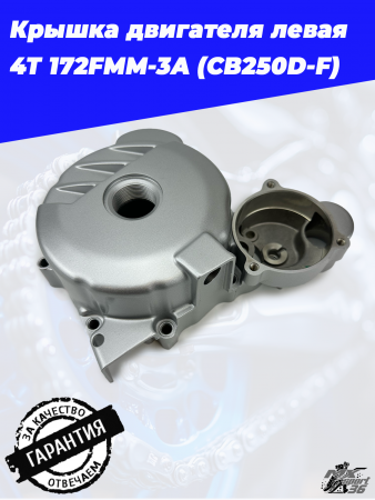 крышка двигателя левая 4Т 172FMM (CB250D-F)2