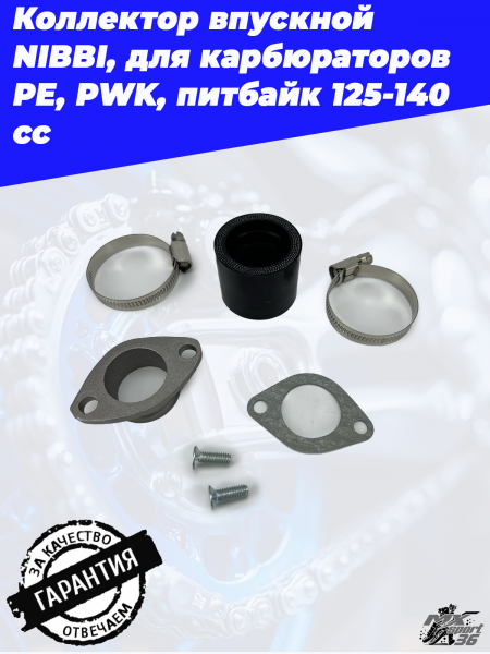 Коллектор впускной NIBBI, для карбюраторов PE, PWK, питбайк 125-140сс2