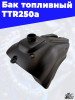 7 Бак топливный  TTR250a 2
