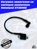 катушка зажигания со свечным колпачком Motoland XT250HS
