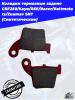 Колодки тормозные задние CRF250_Kayo_BSE_Racer_Baltmotors_Zuumav SNT2