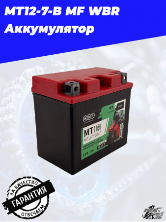 MT12-7-B MF WBR Аккумулятор3