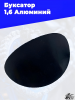 1 буксатор 1_6 алюминий 2